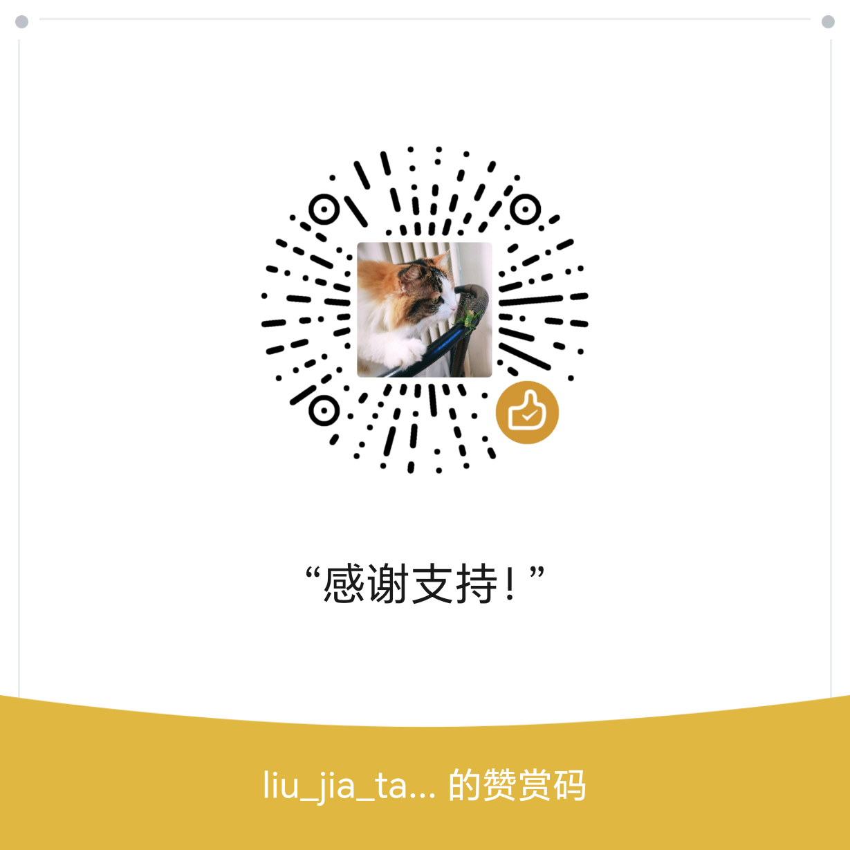 赞赏码